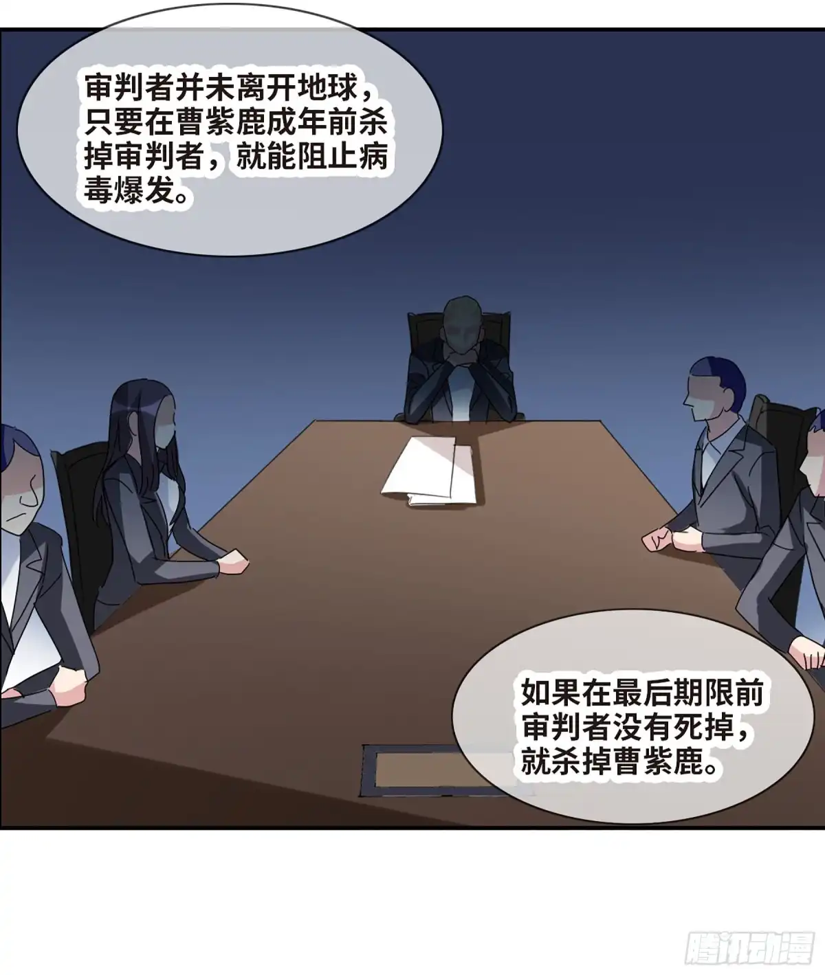 《给我闭嘴！·飒漫画》第35话 第20页