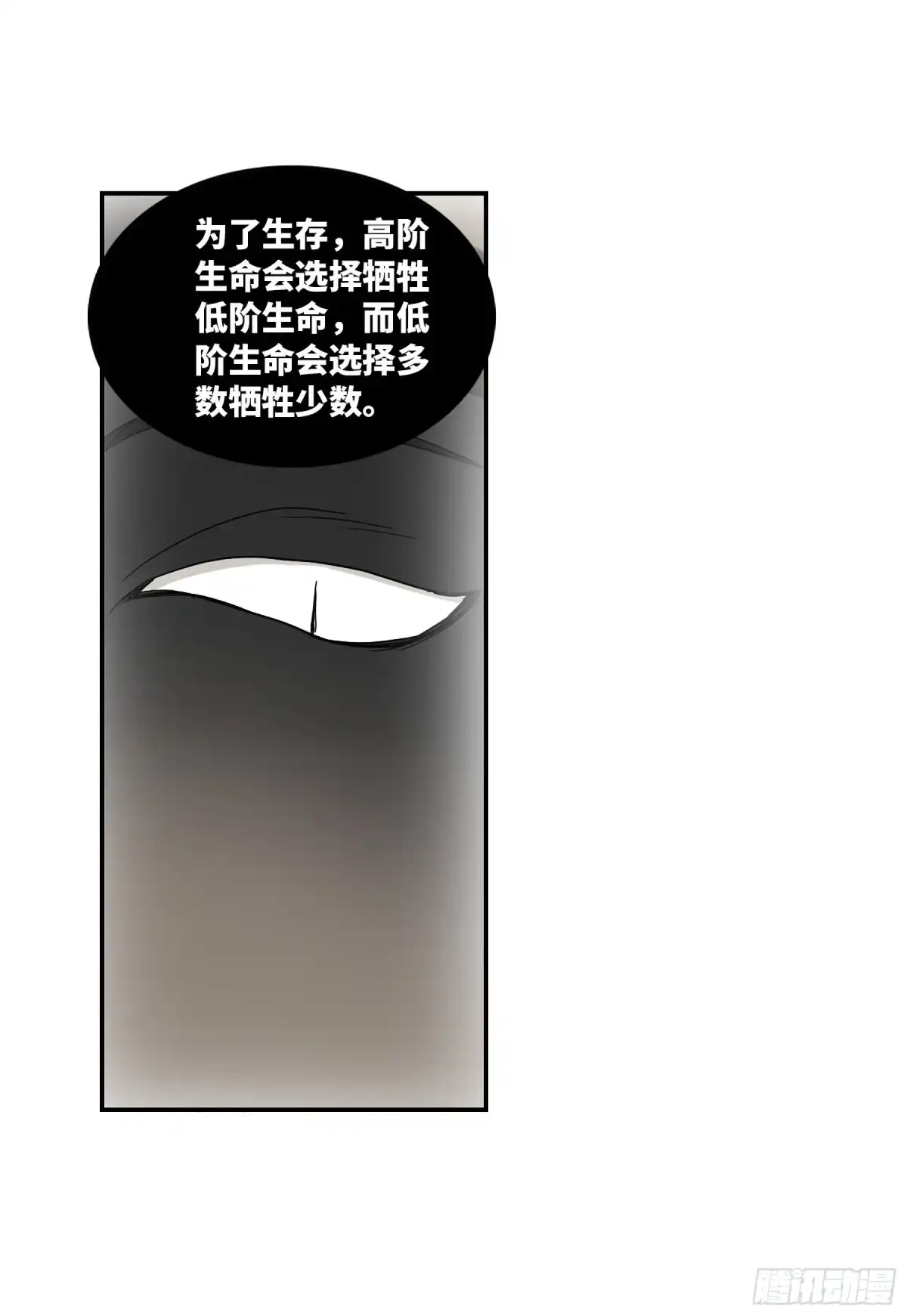 《给我闭嘴！·飒漫画》第35话 第10页