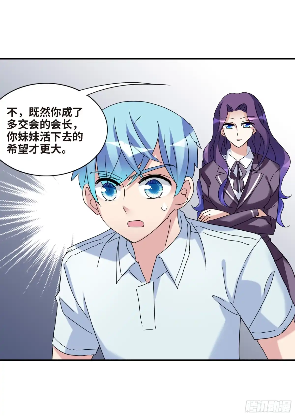 《给我闭嘴！·飒漫画》第35话 第25页
