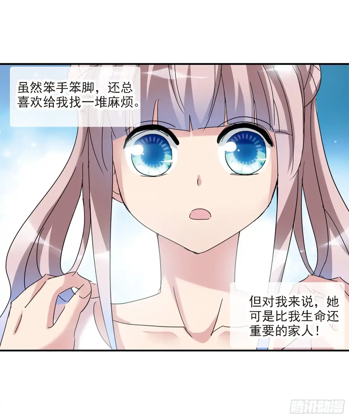 《给我闭嘴！·飒漫画》第36话 第11页