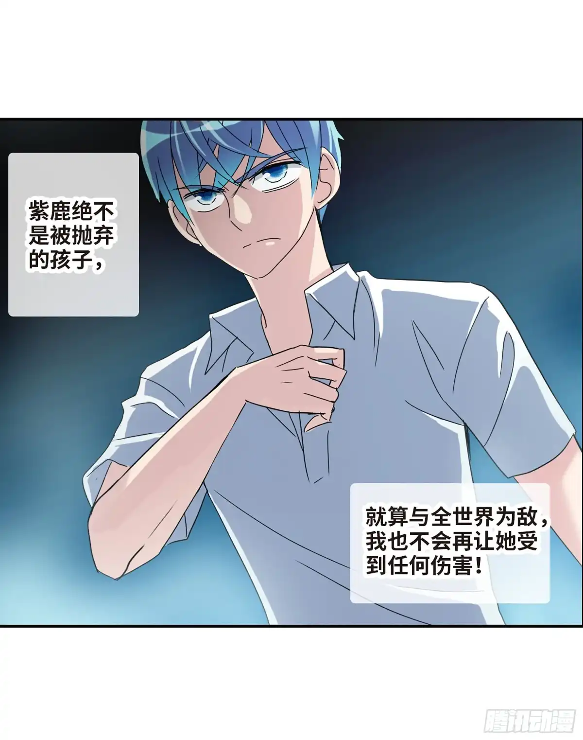 《给我闭嘴！·飒漫画》第36话 第14页
