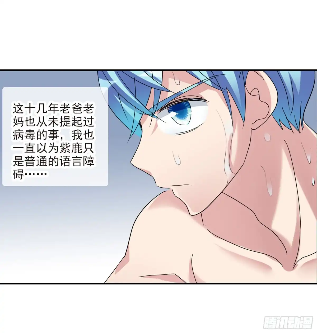 《给我闭嘴！·飒漫画》第36话 第18页