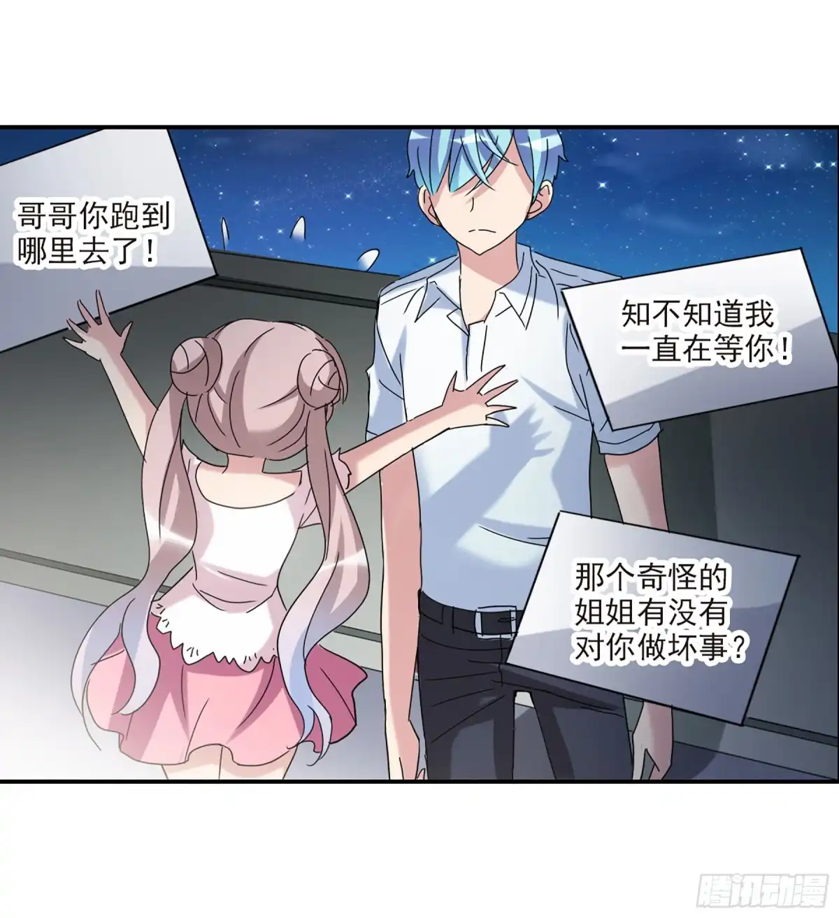 《给我闭嘴！·飒漫画》第36话 第3页