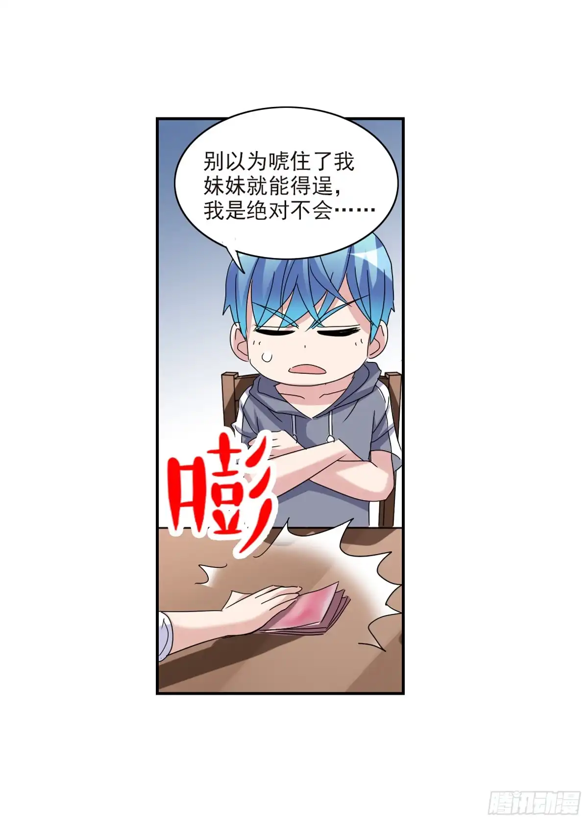 《给我闭嘴！·飒漫画》第37话 第20页