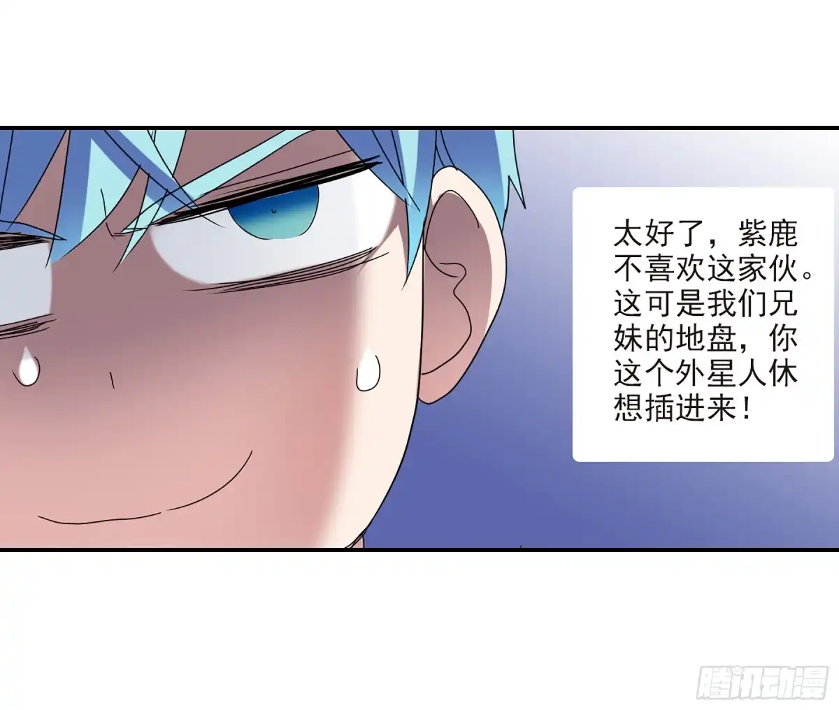 《给我闭嘴！·飒漫画》第37话 第16页