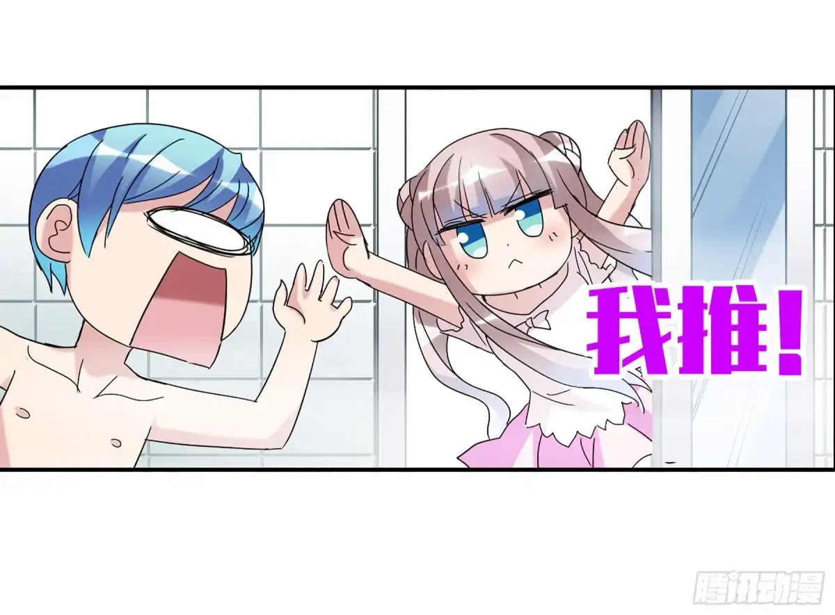 《给我闭嘴！·飒漫画》第37话 第3页
