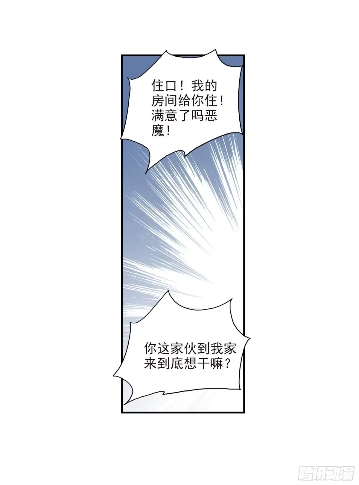 《给我闭嘴！·飒漫画》第37话 第25页