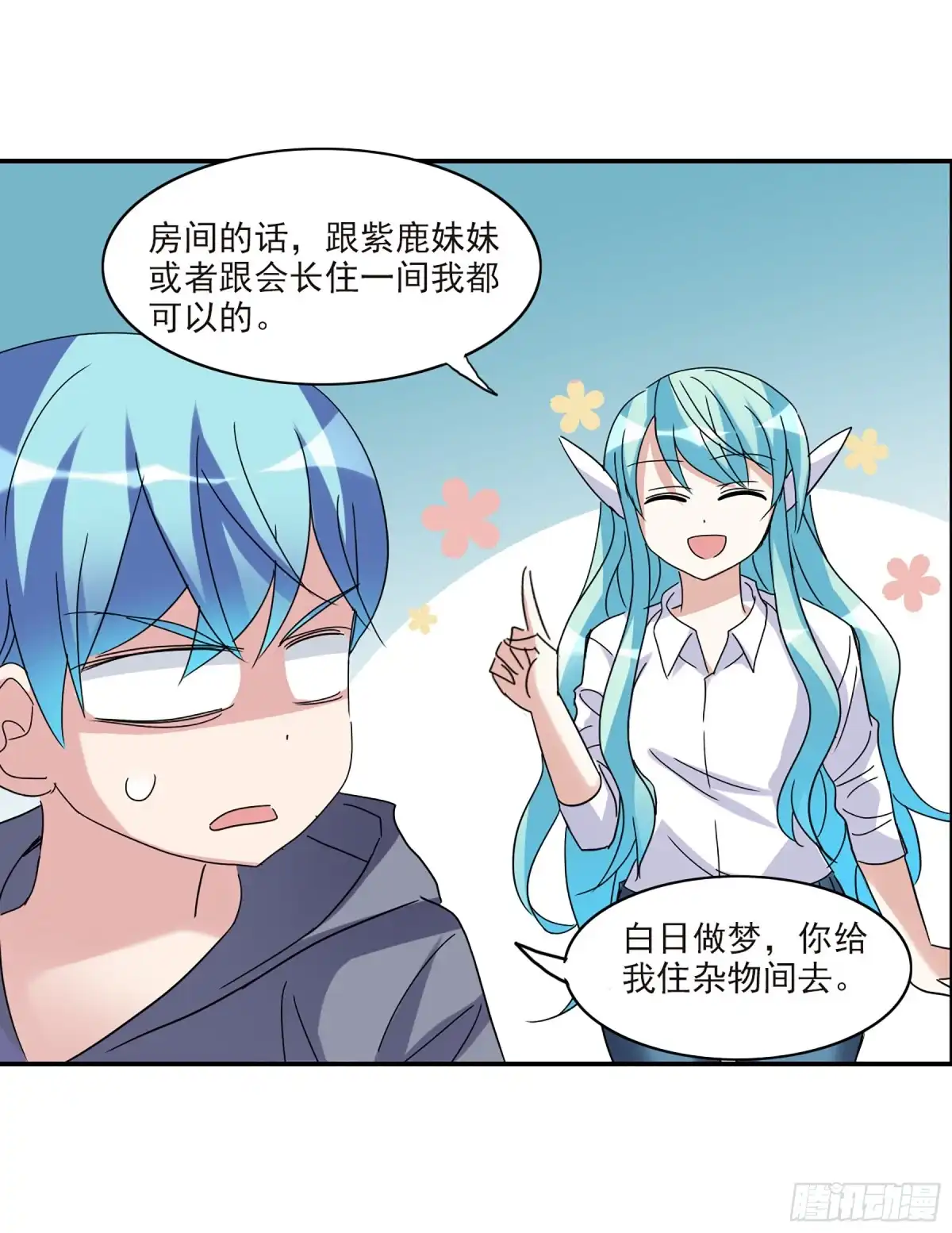 《给我闭嘴！·飒漫画》第37话 第23页