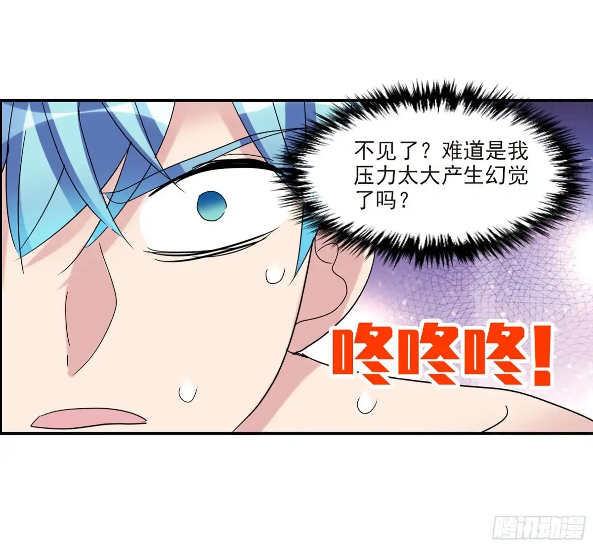《给我闭嘴！·飒漫画》第37话 第8页