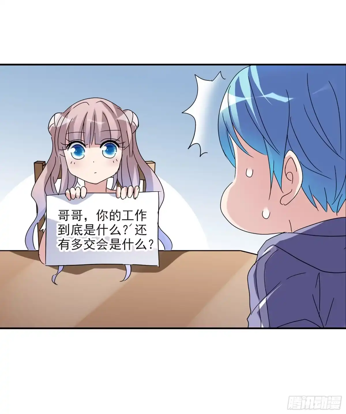 《给我闭嘴！·飒漫画》第38话 第3页