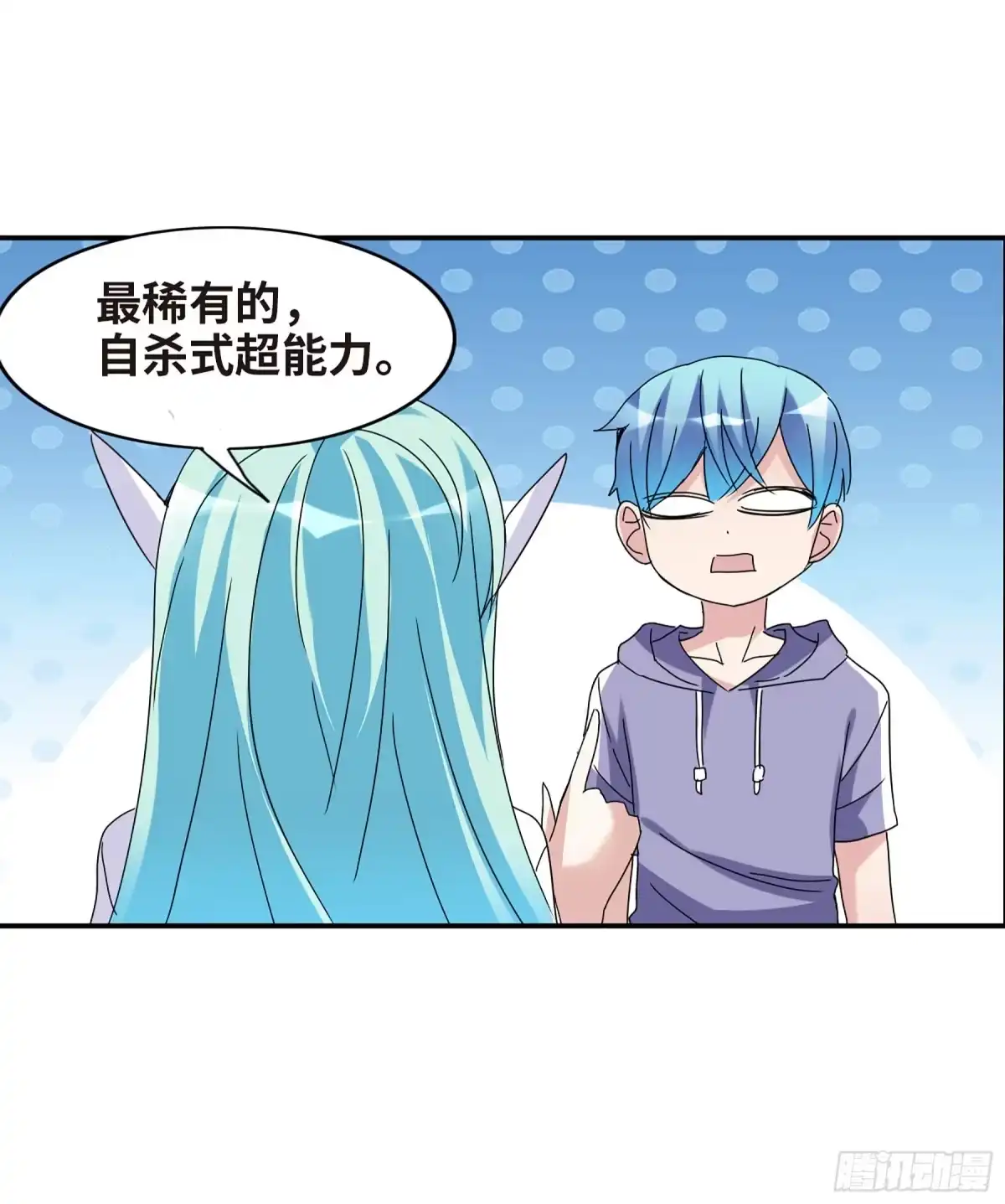 《给我闭嘴！·飒漫画》第38话 第31页