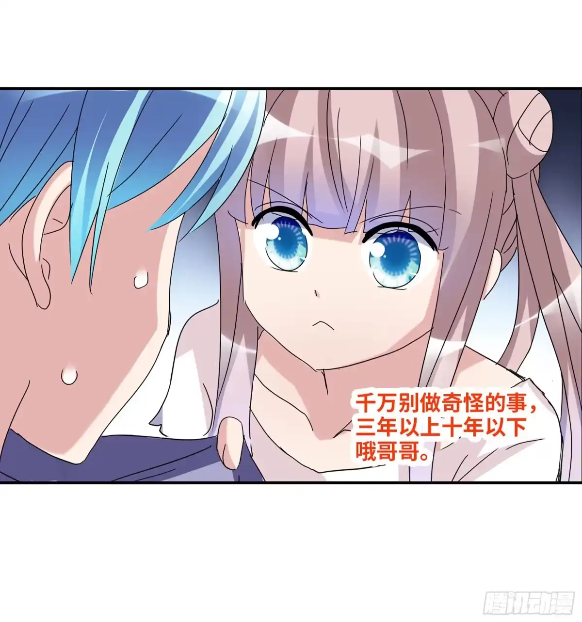 《给我闭嘴！·飒漫画》第38话 第15页