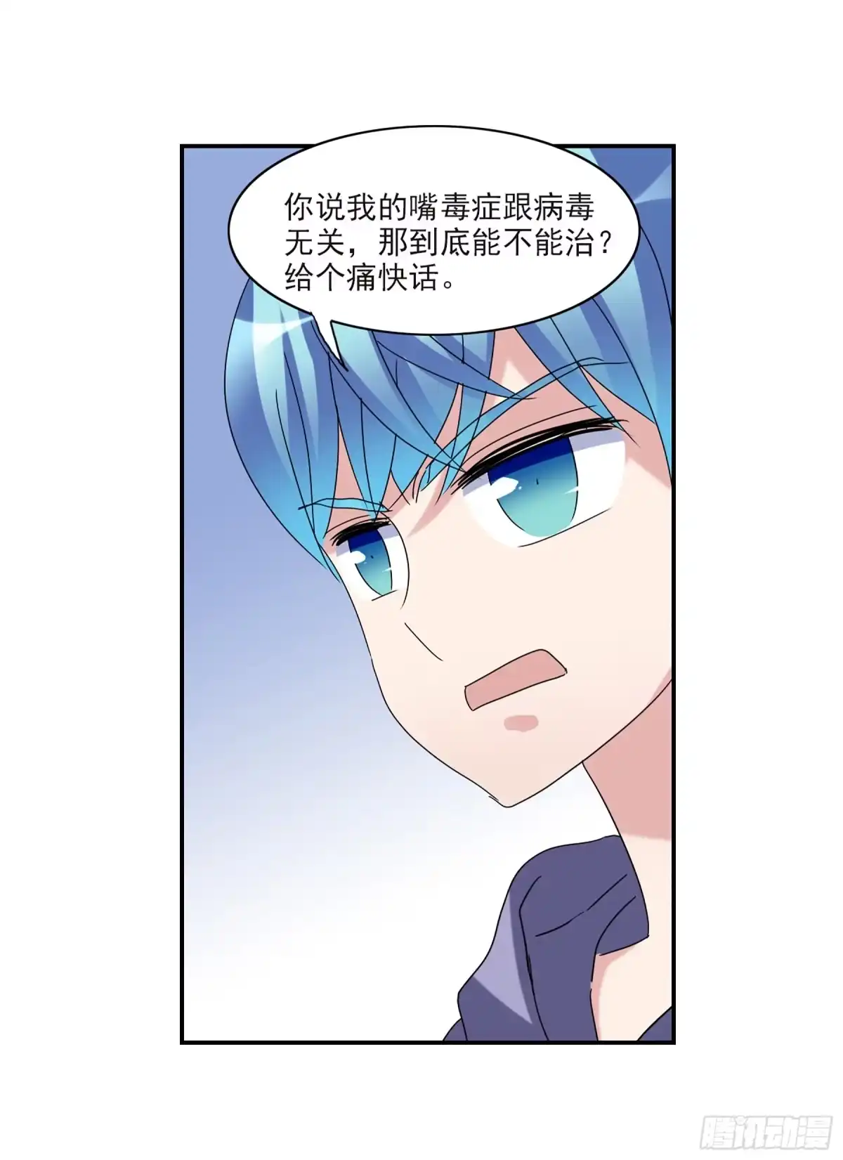 《给我闭嘴！·飒漫画》第38话 第17页