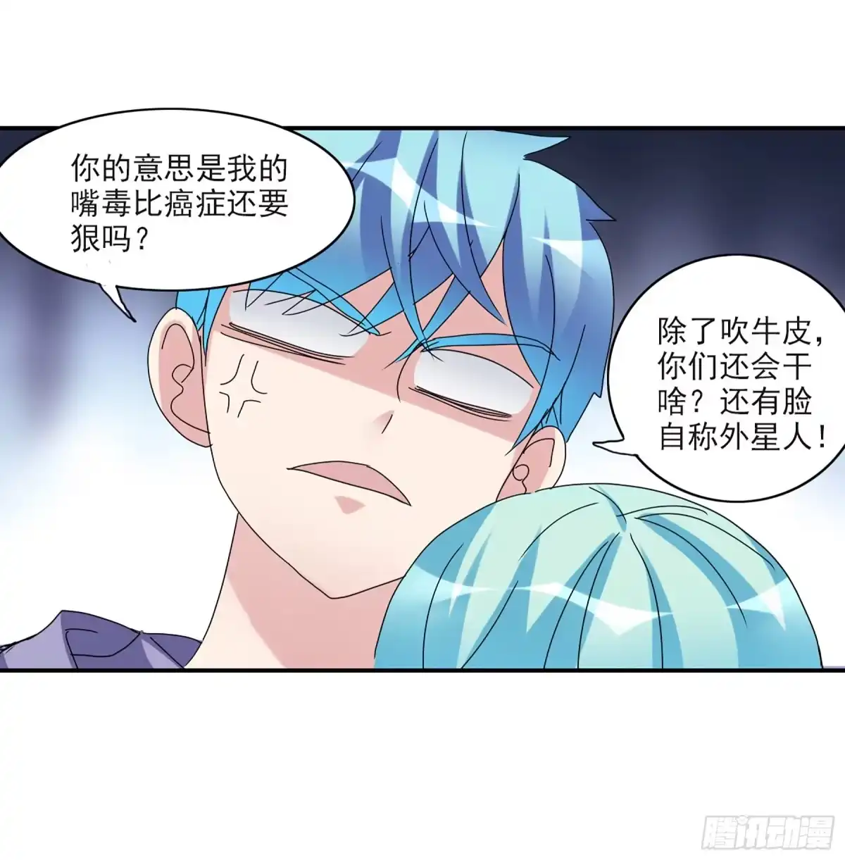 《给我闭嘴！·飒漫画》第38话 第23页