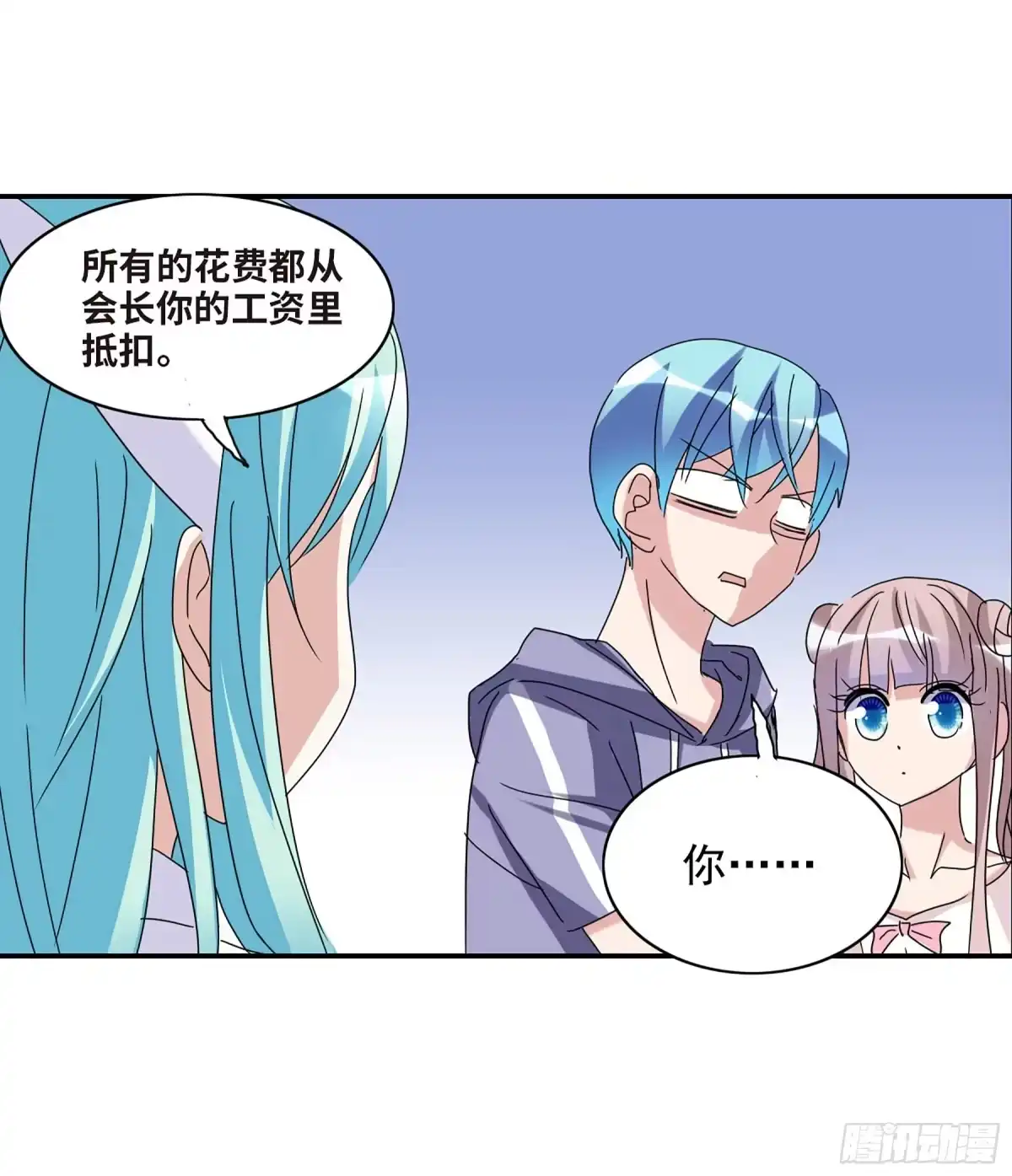 《给我闭嘴！·飒漫画》第38话 第11页