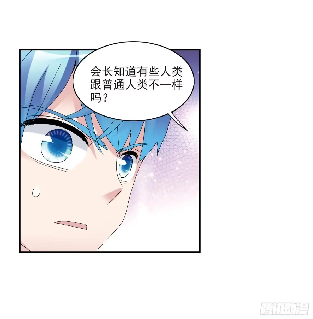 《给我闭嘴！·飒漫画》第38话 第24页