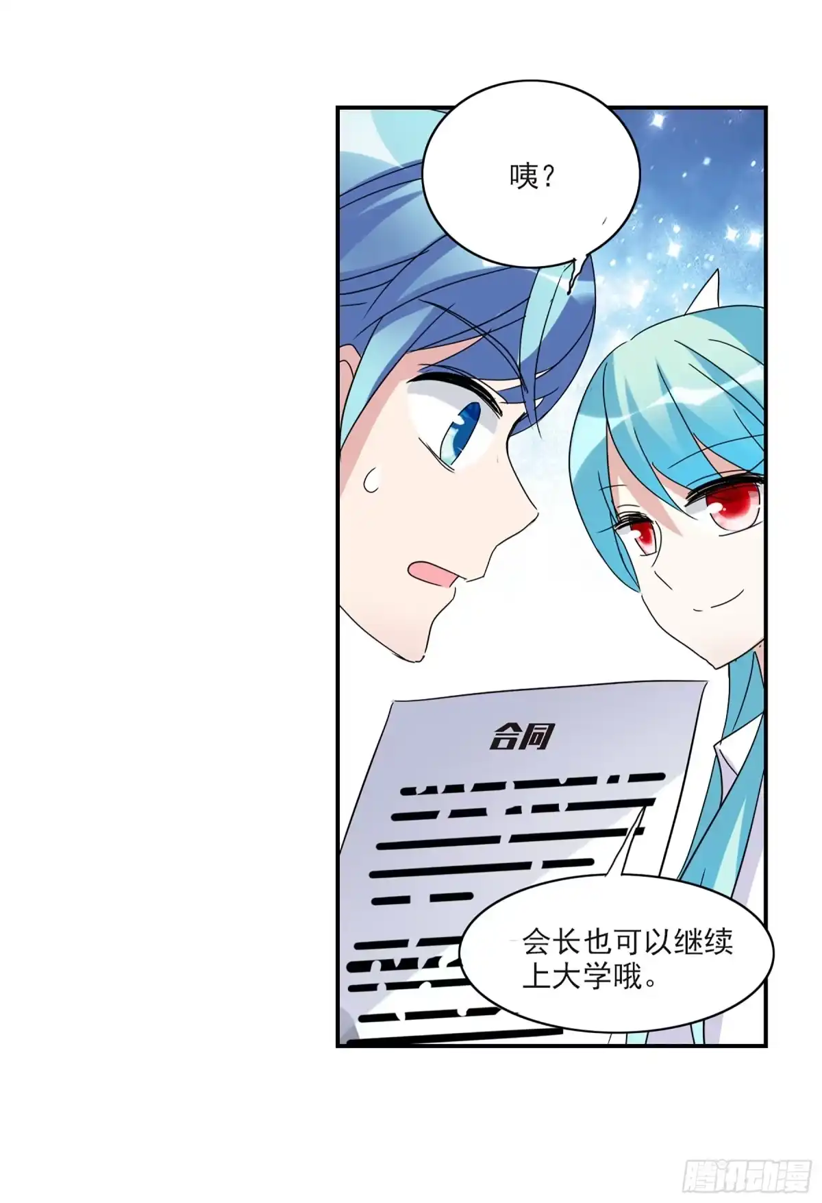 《给我闭嘴！·飒漫画》第38话 第7页