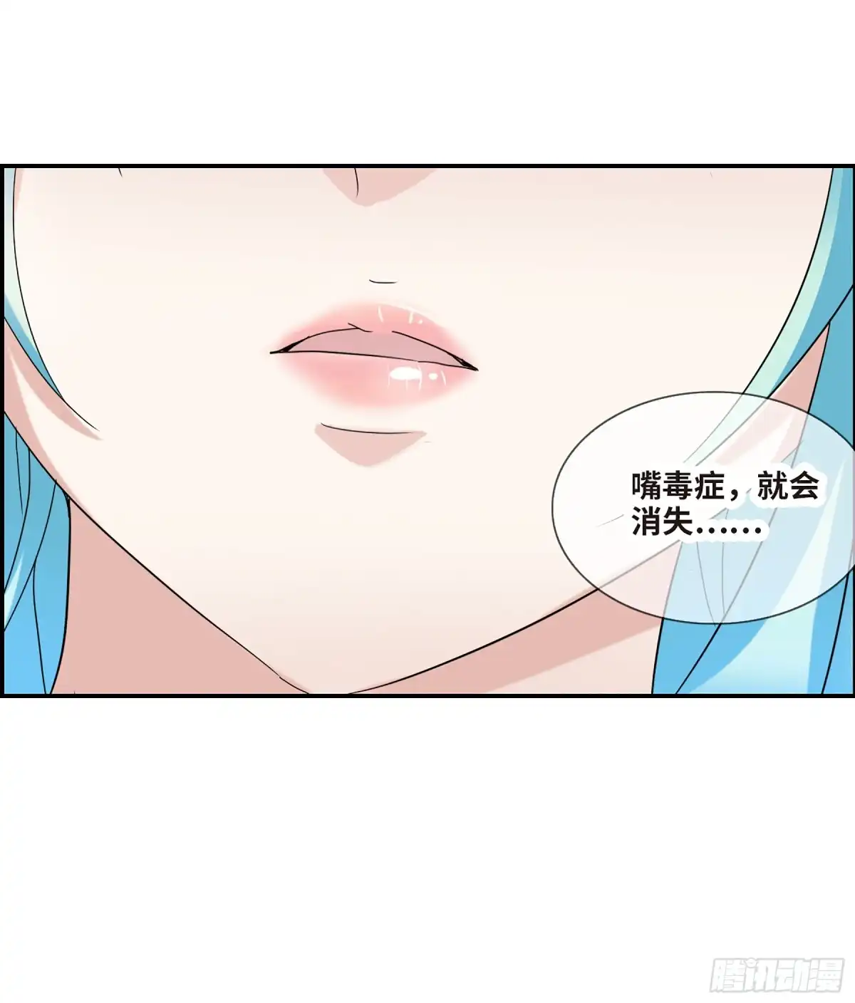 《给我闭嘴！·飒漫画》第39话 第21页