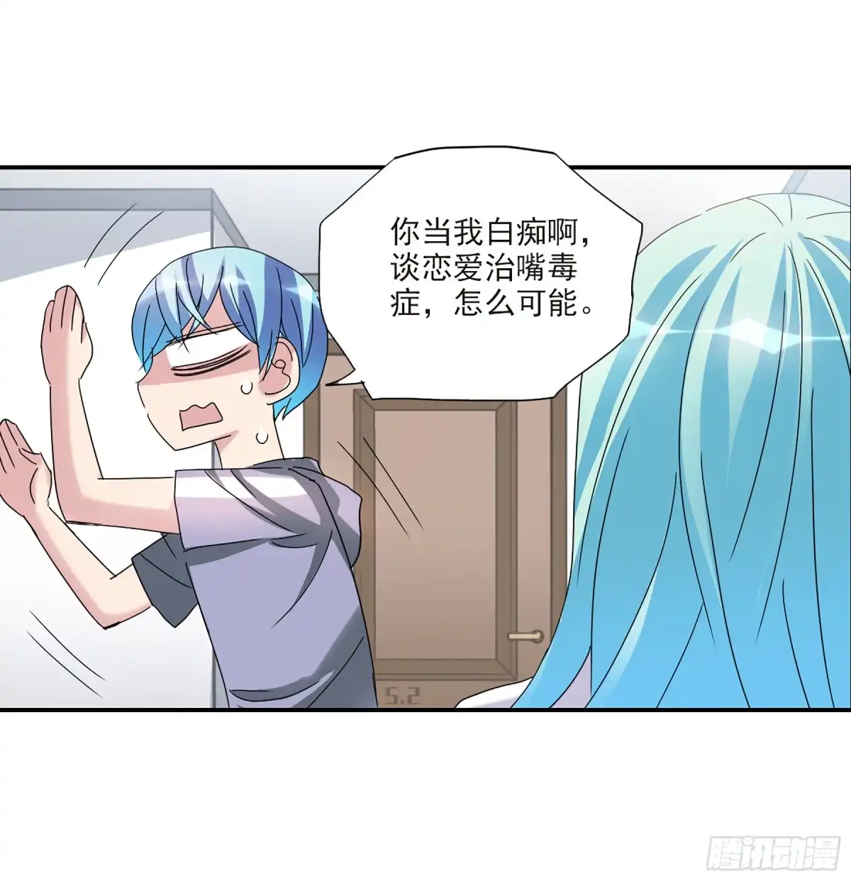 《给我闭嘴！·飒漫画》第39话 第25页