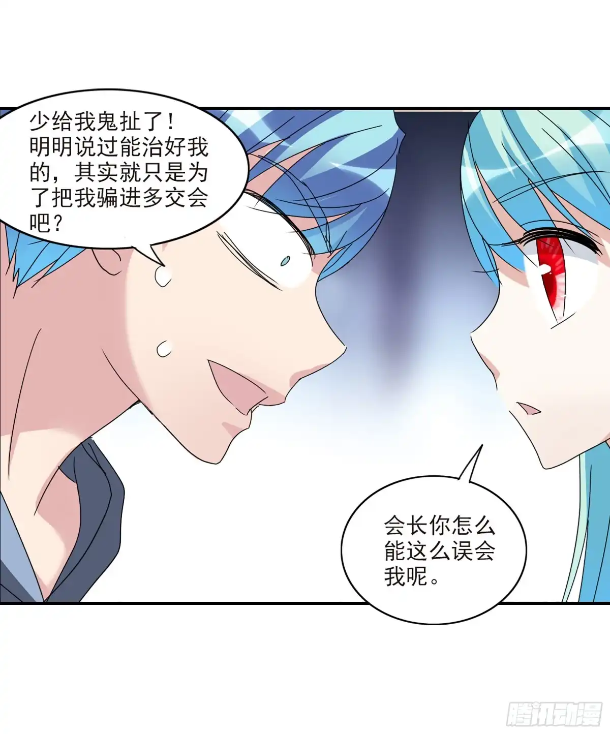 《给我闭嘴！·飒漫画》第39话 第8页