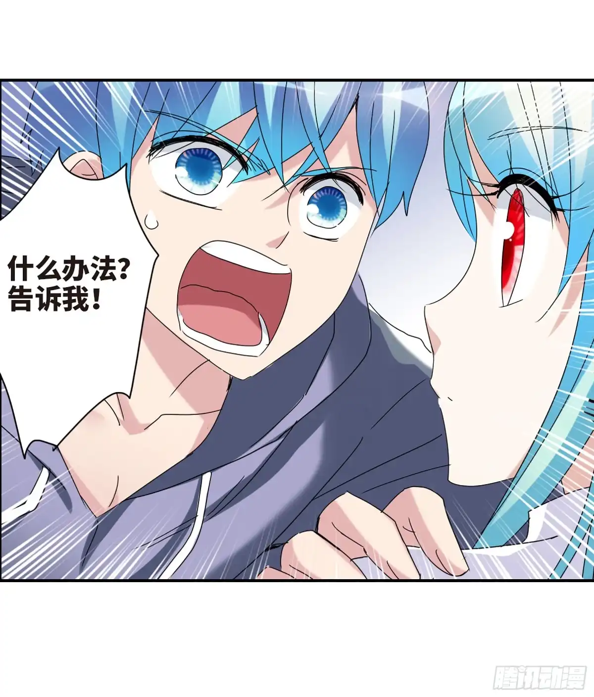 《给我闭嘴！·飒漫画》第39话 第11页