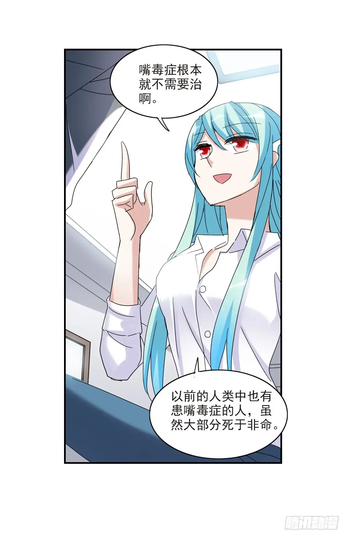 《给我闭嘴！·飒漫画》第39话 第9页