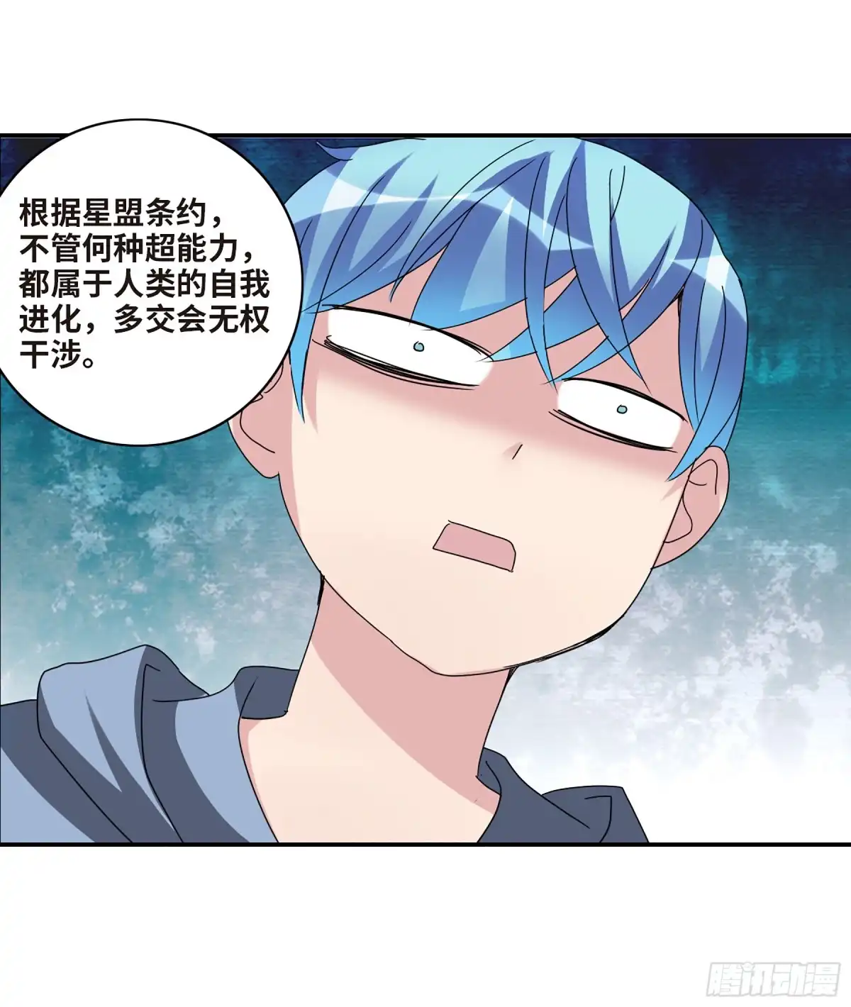 《给我闭嘴！·飒漫画》第39话 第7页