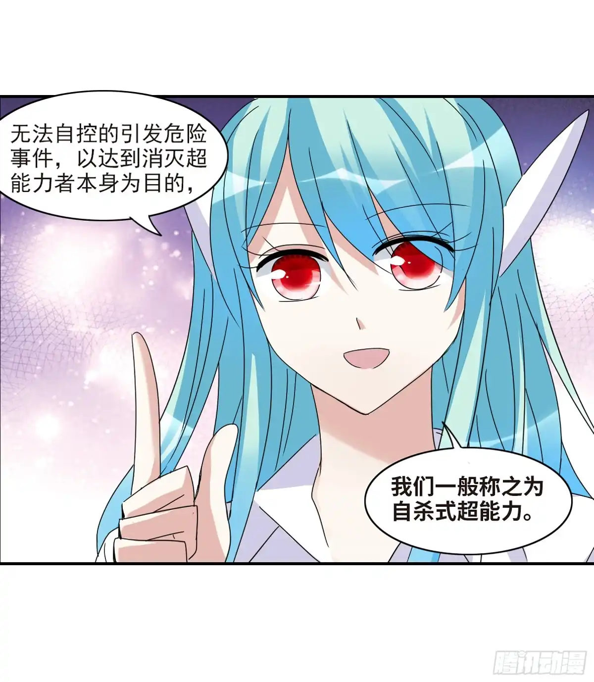 《给我闭嘴！·飒漫画》第39话 第6页