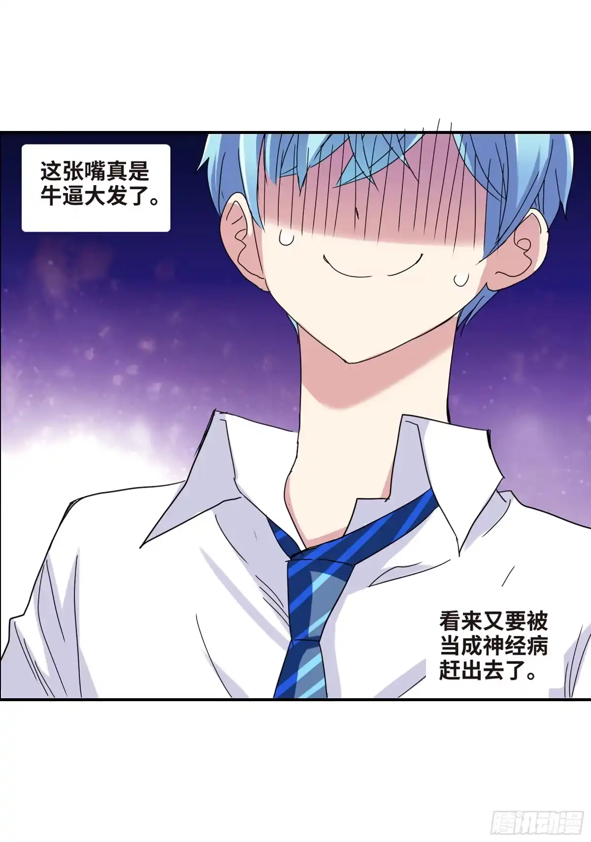 《给我闭嘴！·飒漫画》第4话 第18页