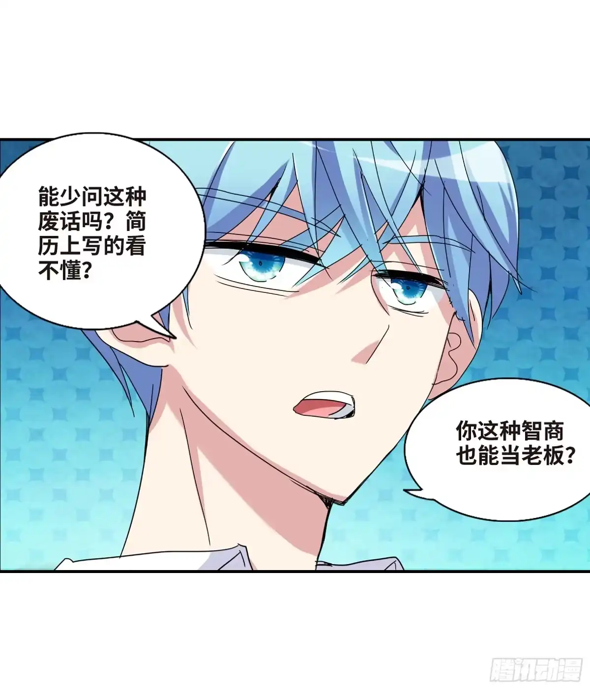 《给我闭嘴！·飒漫画》第4话 第11页
