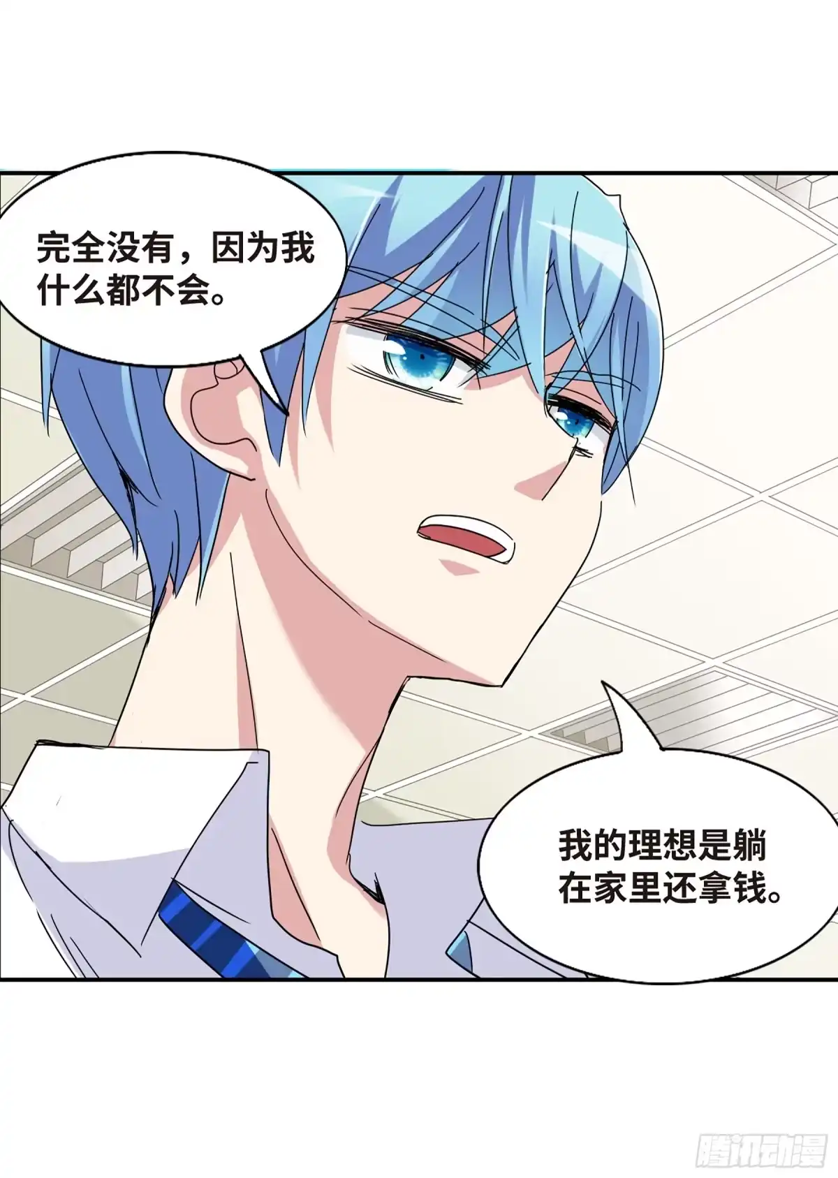 《给我闭嘴！·飒漫画》第4话 第15页