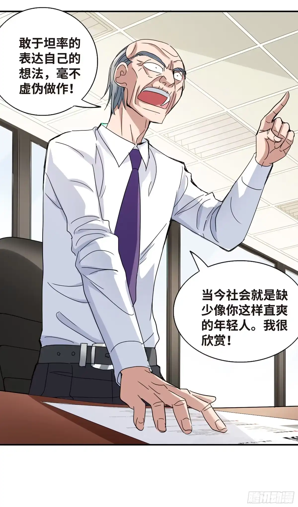 《给我闭嘴！·飒漫画》第4话 第20页