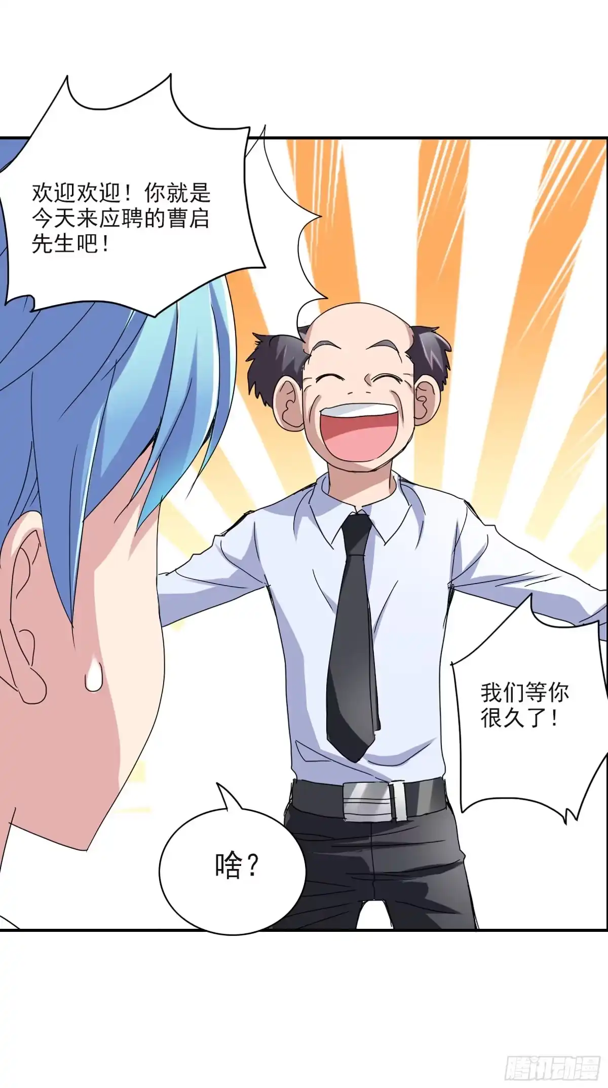 《给我闭嘴！·飒漫画》第4话 第2页