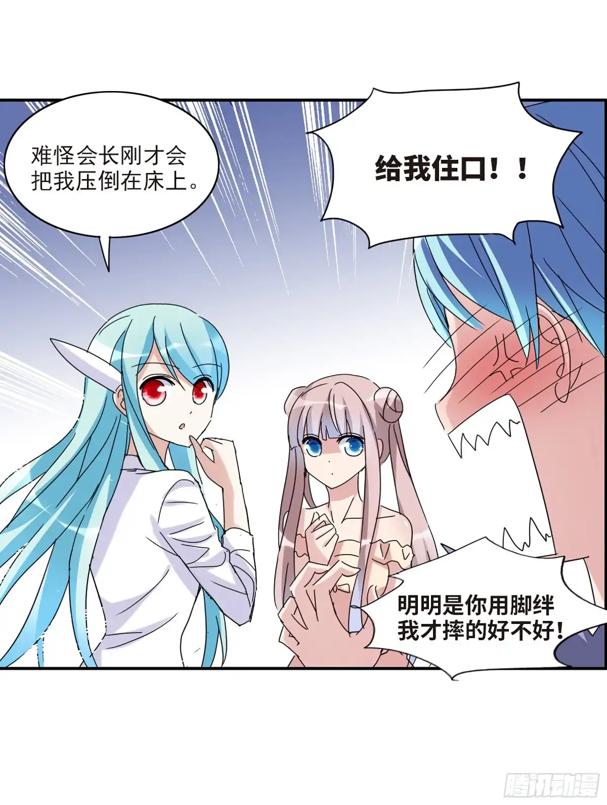 《给我闭嘴！·飒漫画》第40话 第7页