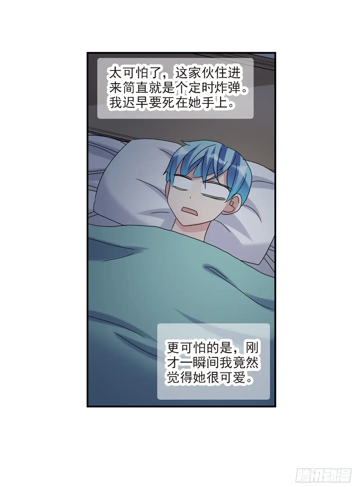《给我闭嘴！·飒漫画》第40话 第9页