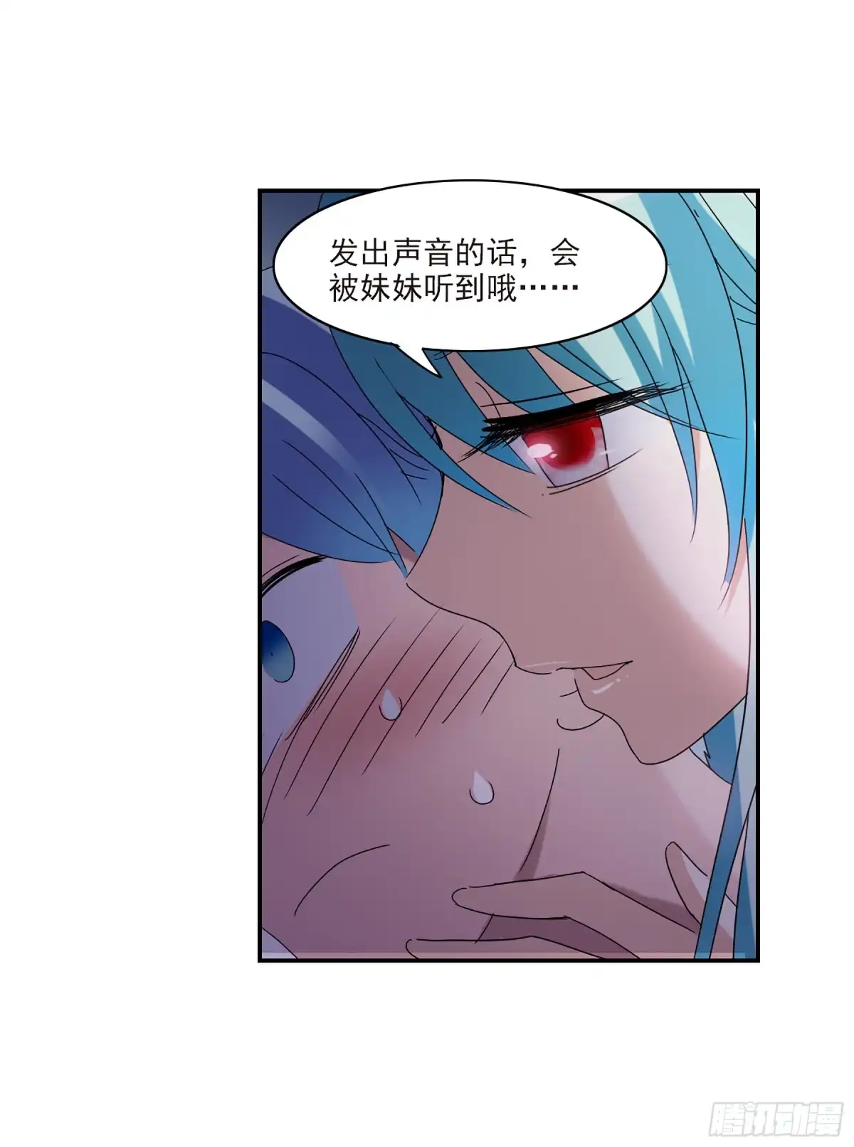 《给我闭嘴！·飒漫画》第40话 第18页
