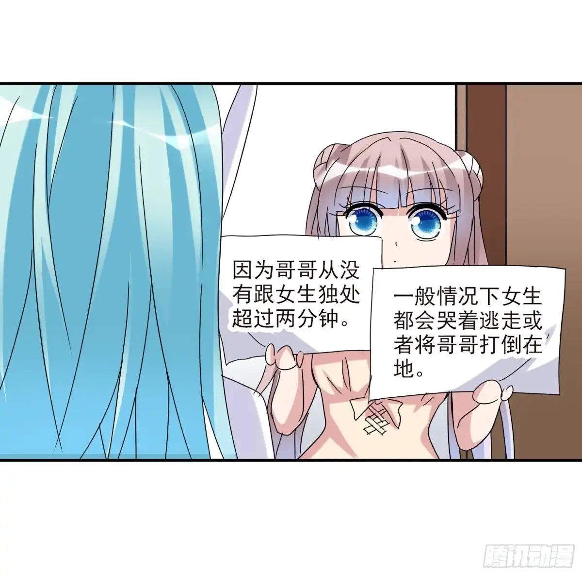 《给我闭嘴！·飒漫画》第40话 第4页