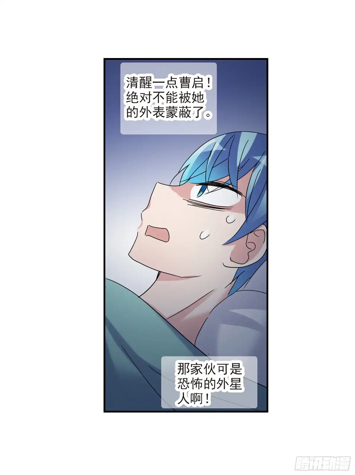 《给我闭嘴！·飒漫画》第40话 第10页