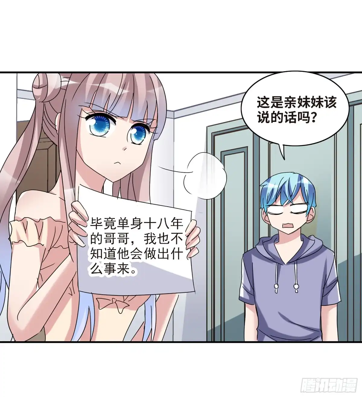 《给我闭嘴！·飒漫画》第40话 第5页