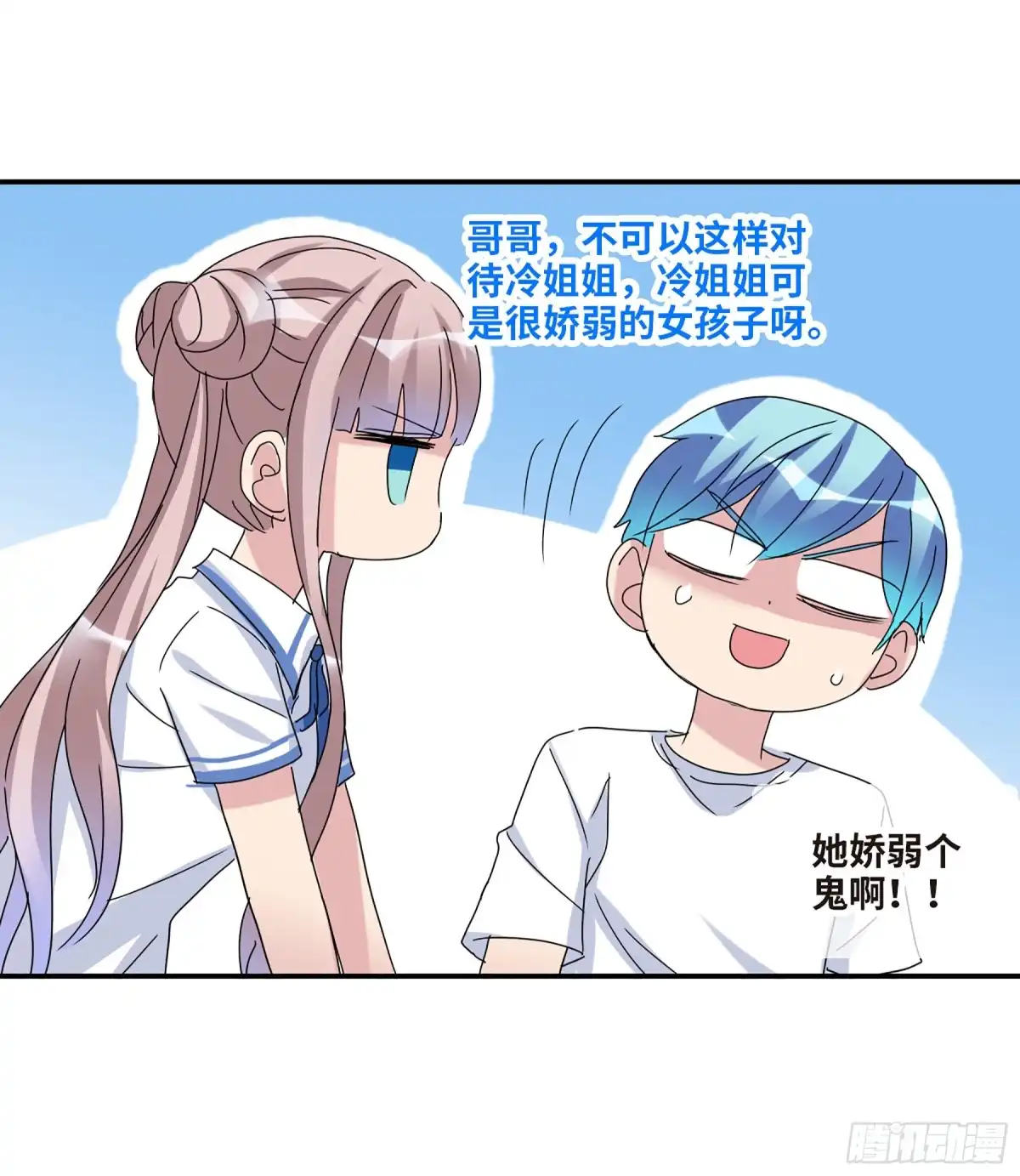《给我闭嘴！·飒漫画》第41话 第17页