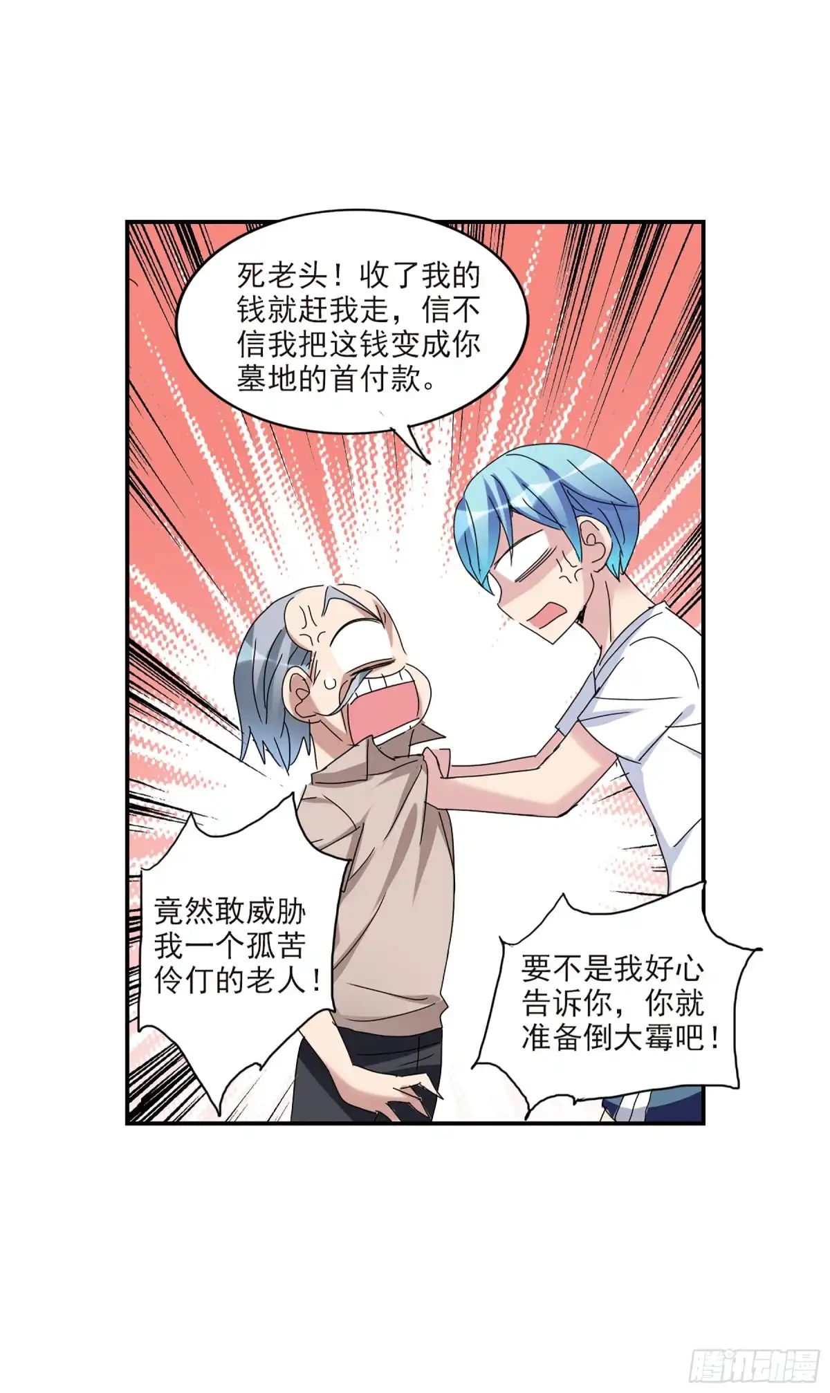 《给我闭嘴！·飒漫画》第41话 第28页
