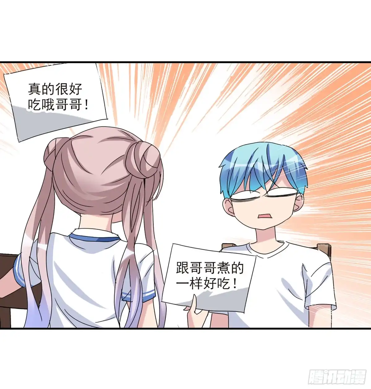 《给我闭嘴！·飒漫画》第41话 第7页