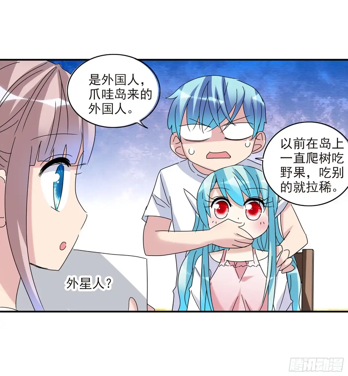 《给我闭嘴！·飒漫画》第41话 第14页