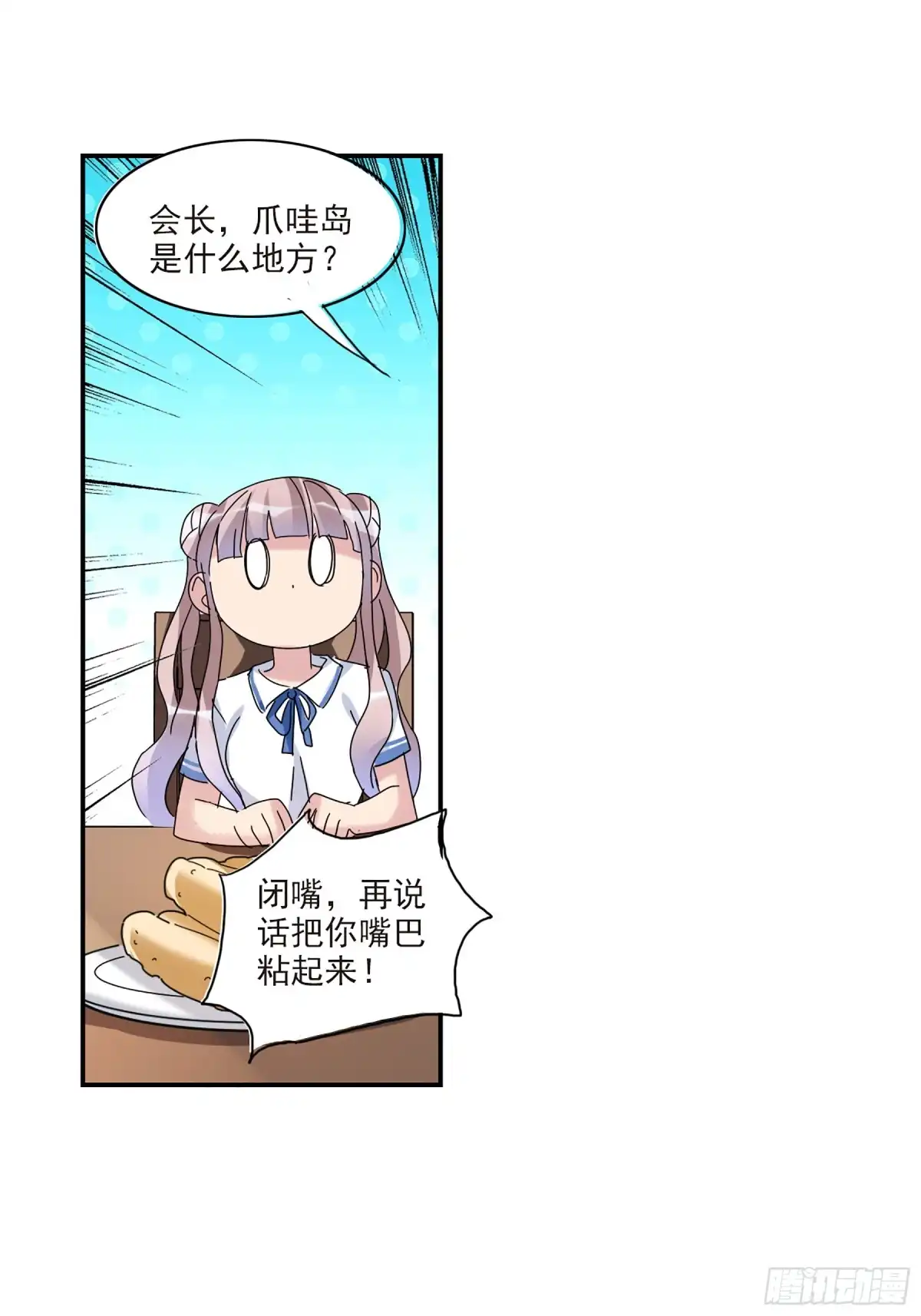 《给我闭嘴！·飒漫画》第41话 第15页