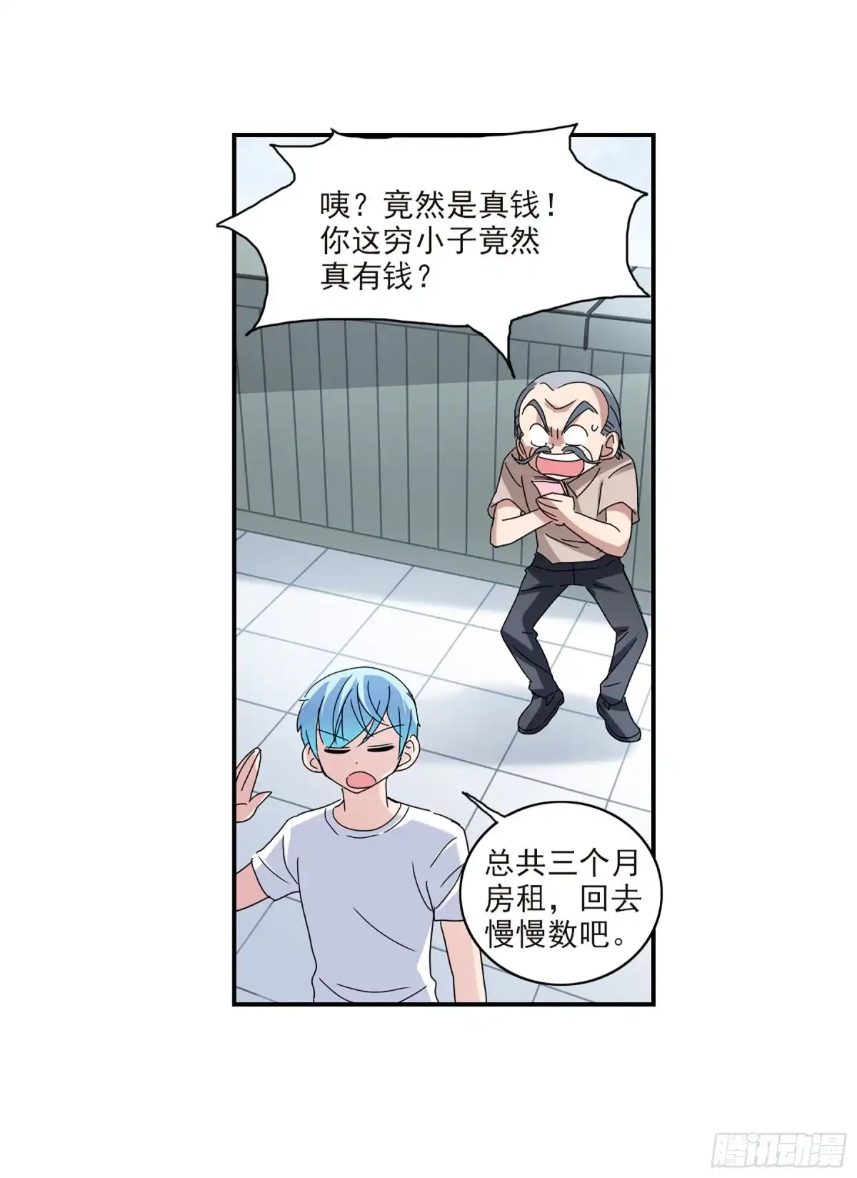 《给我闭嘴！·飒漫画》第41话 第24页