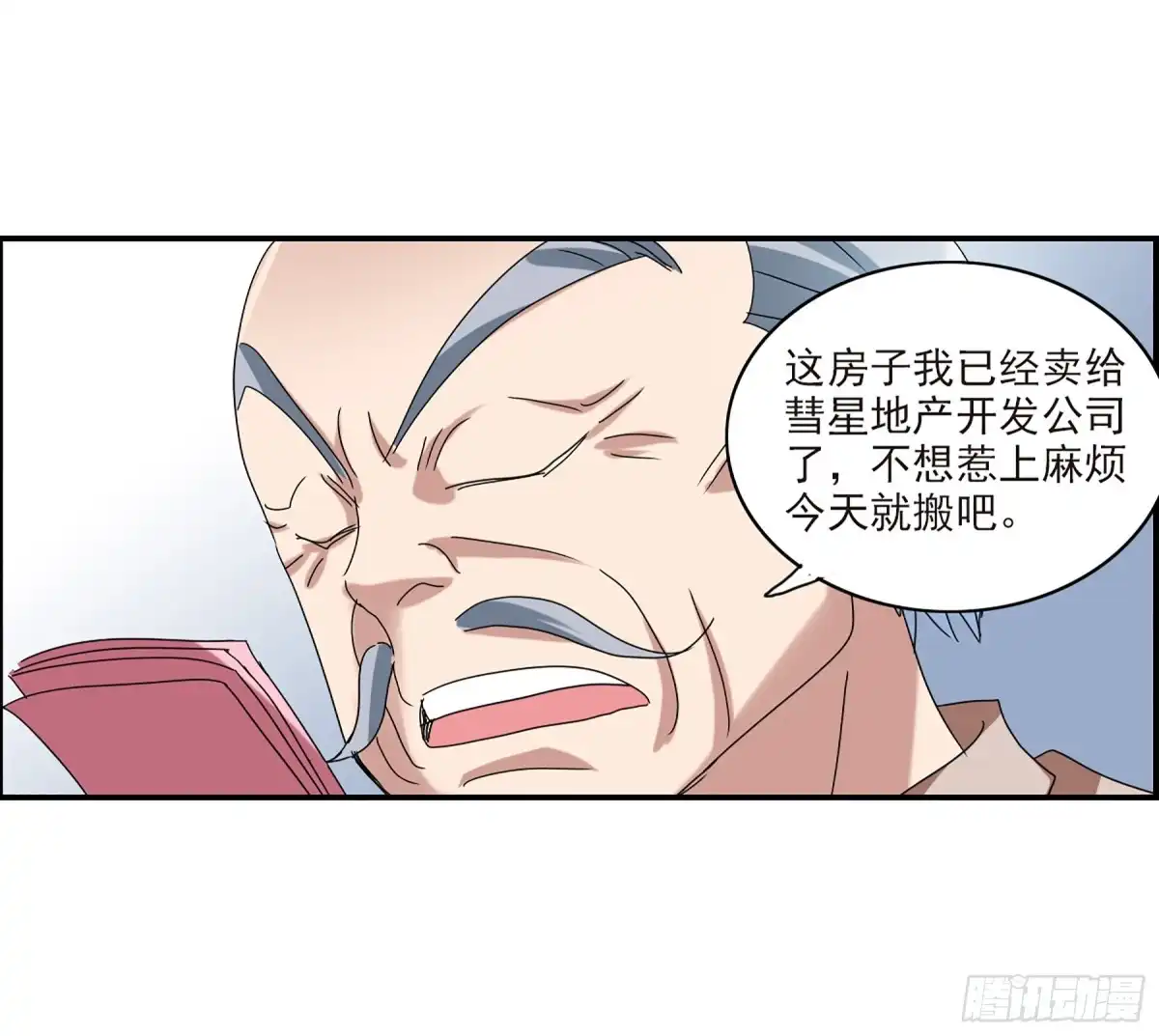 《给我闭嘴！·飒漫画》第41话 第26页