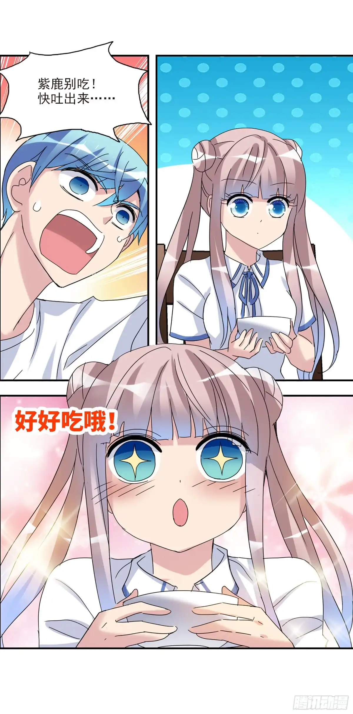 《给我闭嘴！·飒漫画》第41话 第6页