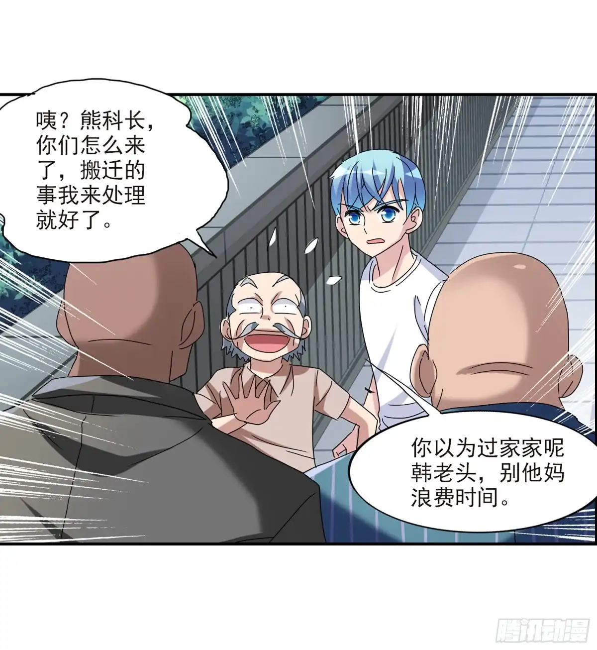 《给我闭嘴！·飒漫画》第42话 第3页