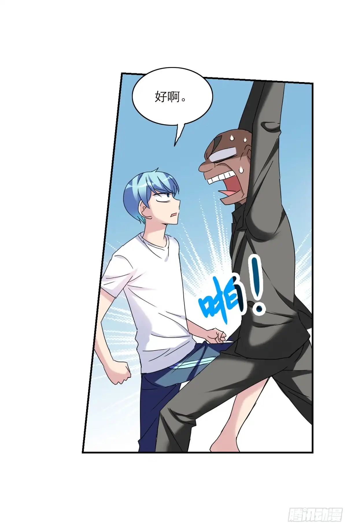 《给我闭嘴！·飒漫画》第42话 第23页