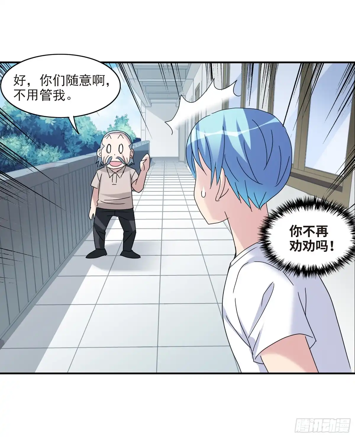 《给我闭嘴！·飒漫画》第42话 第15页